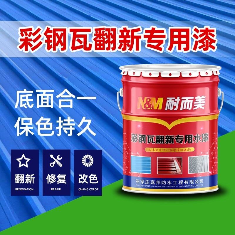 彩钢瓦翻新专用漆铁板房喷漆免除锈防锈漆铁锈转化剂水性金属油漆,基础建材,金属漆,淘宝优惠券,粉丝福利购,淘宝优惠卷
