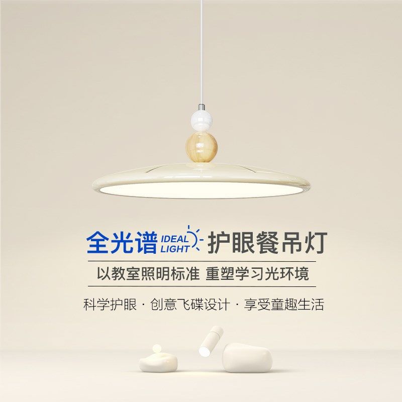 餐厅吊灯中山灯具高级感奶油风全光谱护眼卧室书房间吧台飞碟吊灯,家装灯饰光源,餐厅吊灯,淘宝优惠券,粉丝福利购,淘宝优惠卷