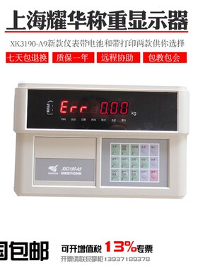 上海耀华XK3190-A9b4仪表称重显示器A9打印仪表电子秤地磅仪表