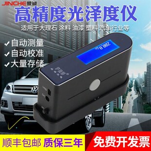 FRU威福光泽度计WG60油漆塑胶光泽度仪石材油墨光泽度测试仪光电