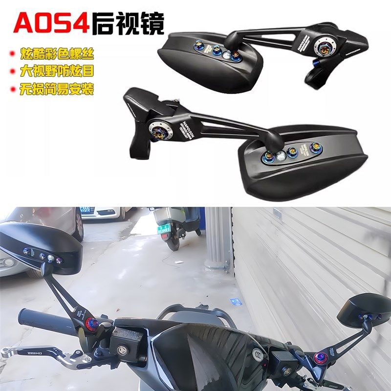 适用春风极核AE2 AE4 AE6+ AE8S+改装广角后视镜防眩目反光镜配件