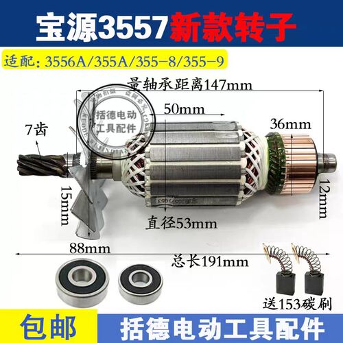 原厂宝源芝浦355A 3557 355-8-9 3556A钢材机切割机转子定子配件