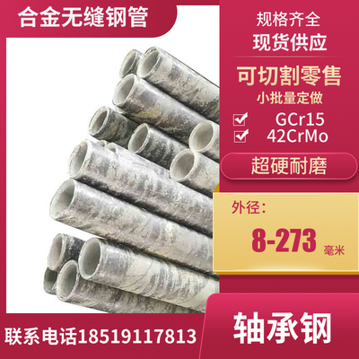 铬Gcr15轴承钢管无缝钢管40cr切割42crMo超硬耐磨4130车架空心管