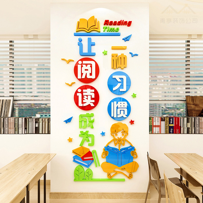 读书角儿童阅读区学校阅览室绘本馆墙贴班级图书角教室布置装饰,家居饰品,软装墙贴,淘宝优惠券,粉丝福利购,淘宝优惠卷