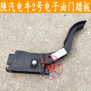 陕汽通家电牛二号电子油门踏板加速踏板电牛二号智汇版加速踏板