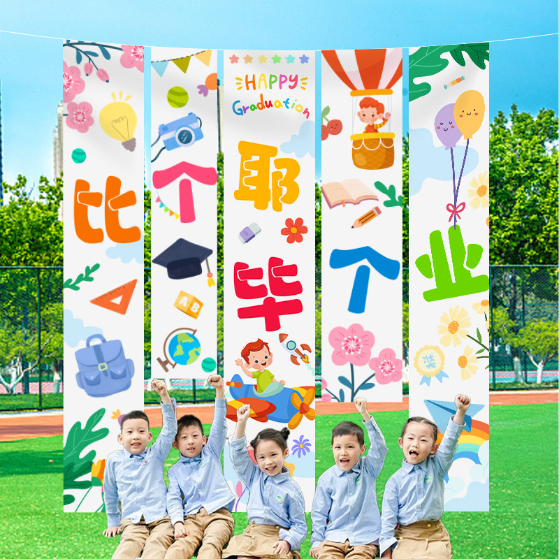 毕业季教室装饰布置挂布条幅幼儿园小学班级活动背景墙挂拍照道具,节庆用品/礼品,节日装扮用品,淘宝优惠券,粉丝福利购,淘宝优惠卷