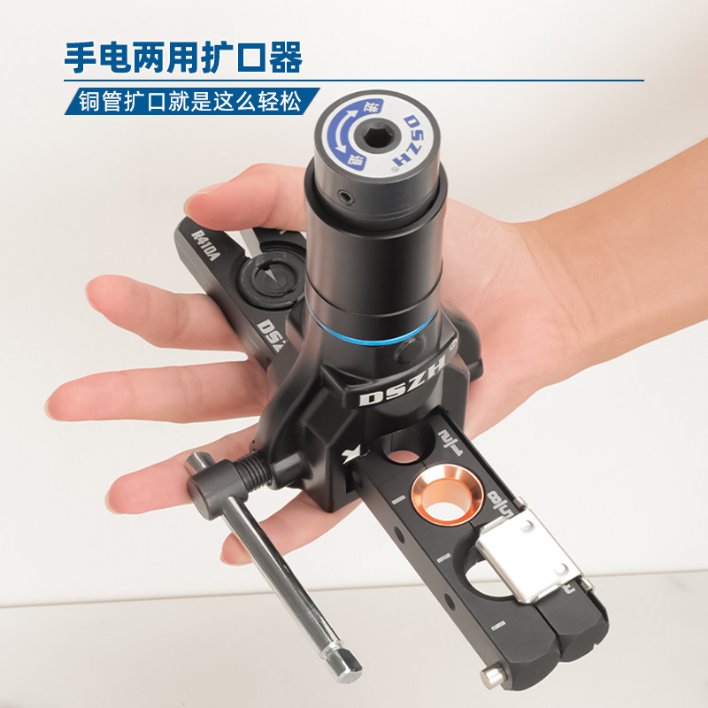 大圣手电钻两用电动扩口器铜管扩管器打喇叭口制冷工具WK-806N-L