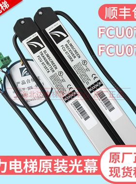 通力电梯光幕FCU0735 TX/FCU0740 RX牛津光幕KM897294 KM1353398