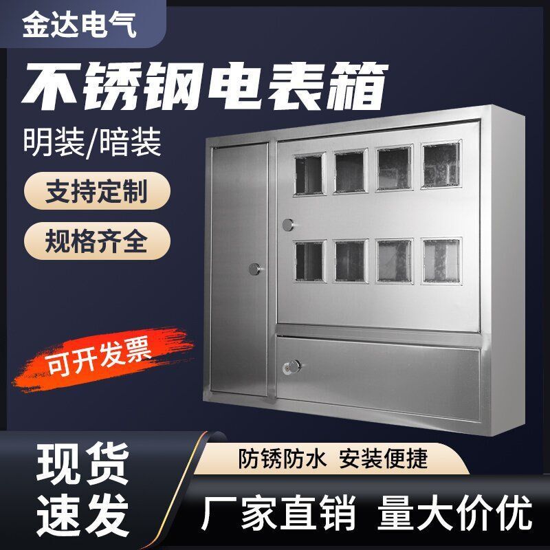 304不锈钢电表箱全套单三相出租房家用扫码室外防水8户工地电表箱