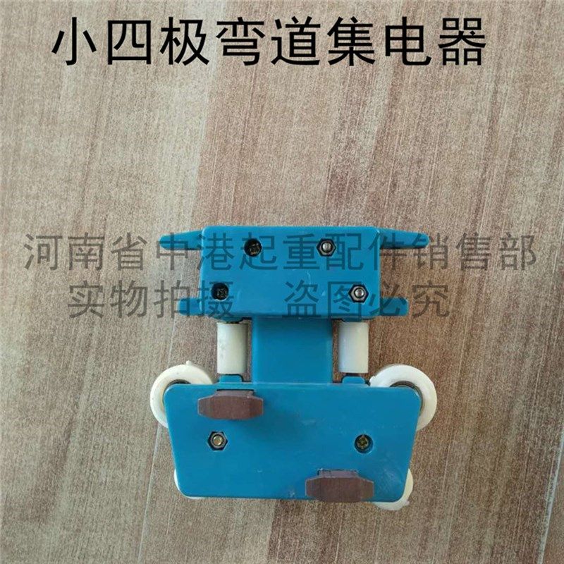 航吊专用四极弯道集电器起重机天车弧形滑触线配件行车优质导电盒,五金/工具,其他起重工具,淘宝优惠券,粉丝福利购,淘宝优惠卷