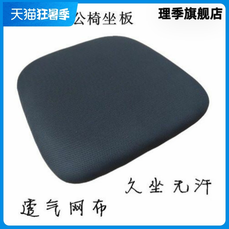 转椅配件 网椅坐板面板 电脑椅坐板坐垫 餐椅座板椅子配件面板