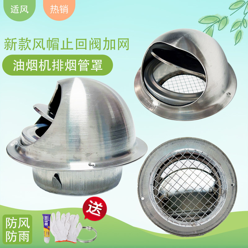 304不锈钢油烟机排烟管室外止逆阀风帽卫生间浴霸防雨帽止回阀,电子/电工,室内新风系统,淘宝优惠券,粉丝福利购,淘宝优惠卷