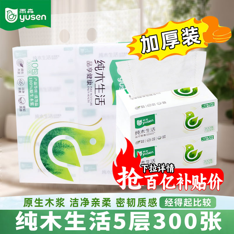 雨森300张5层加厚抽纸抽取式纸巾图片