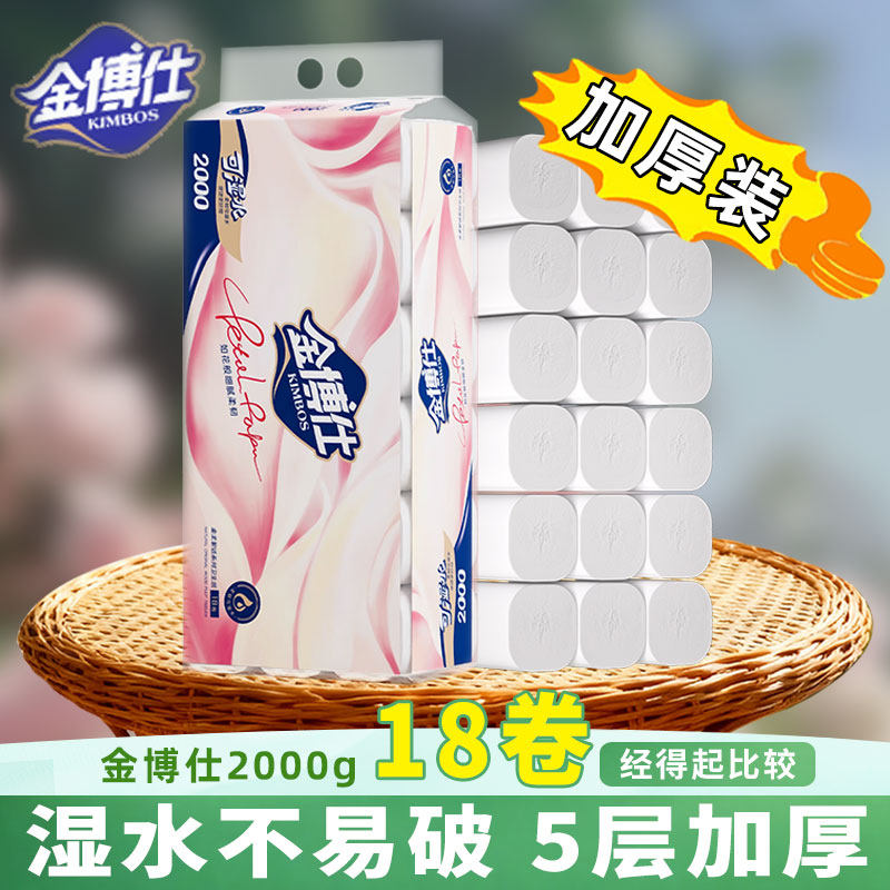 金博仕卫生纸卷纸家用实惠装无芯卷筒纸厕所卫生间专用厕纸手纸巾