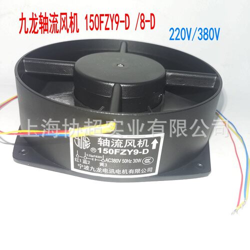 宁波九龙150FZY9-D8-D158*158*50电焊机散热风扇220/380v耐高温