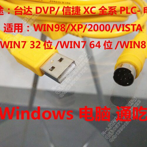 台达DVP/ES/EX/EH信捷XC123 PLC电脑下载线编程线 Windows通吃