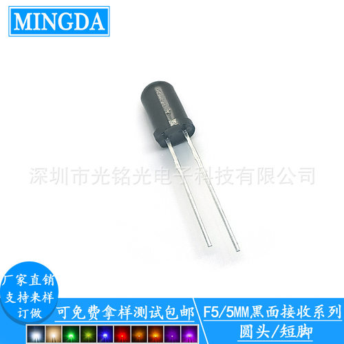 现货供应  F5/5mm黑面接收 短脚LED发光二极管  圆头接收直插灯珠