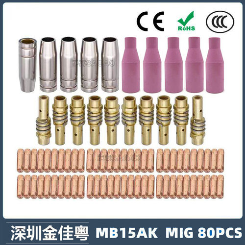 跨境MB15AK保护嘴MIG二保焊枪配件MB15导电嘴保护咀导电咀 80PCS
