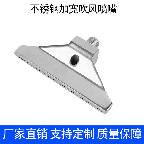 不锈钢加宽吹风喷嘴48孔吹气吹水风干万向喷头110MM梳型鸭嘴风刀
