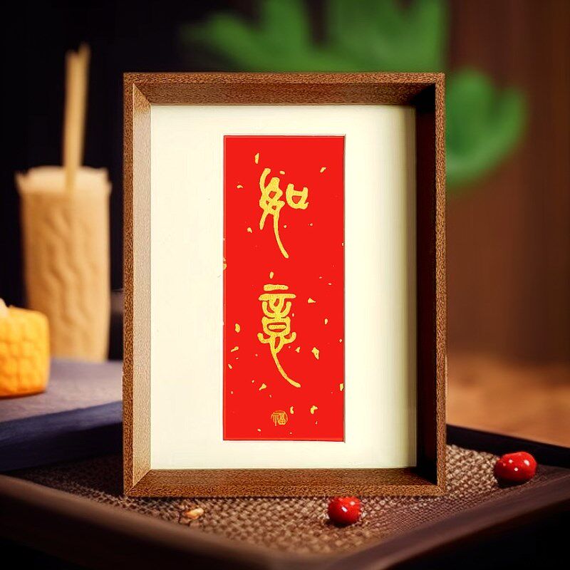 如意茶室挂画玄关书法相框电视柜摆件纯手写定制装饰画日日是好日