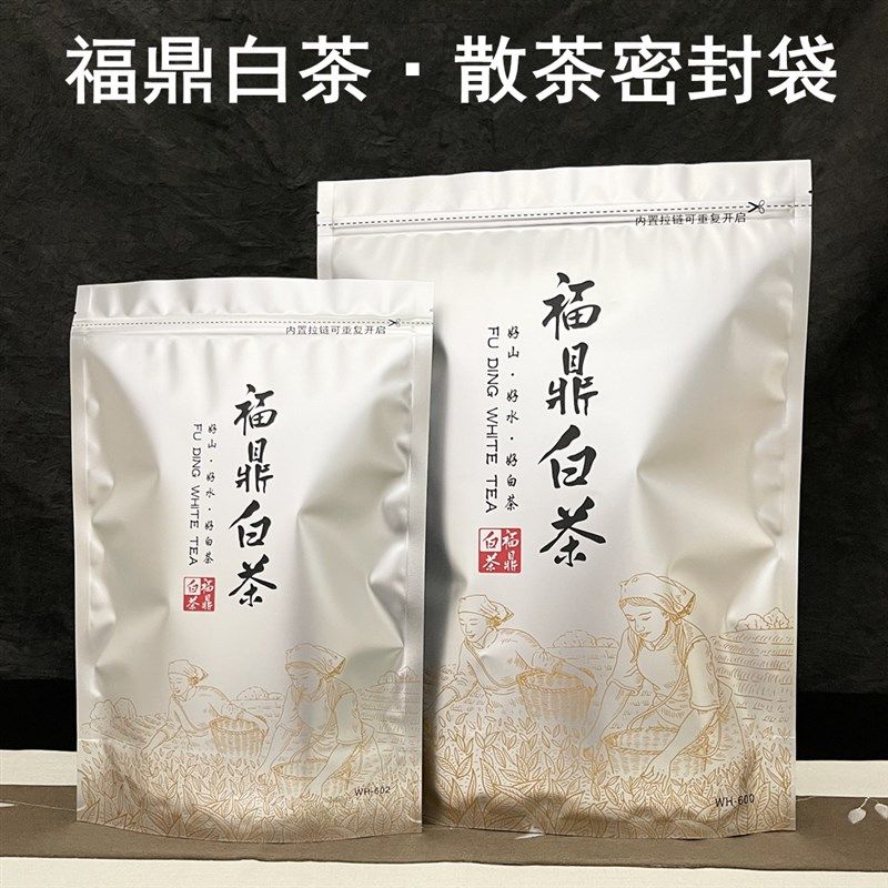 福鼎白茶包装袋散茶袋半斤装一斤装铝箔封口袋通用防潮储存自封袋