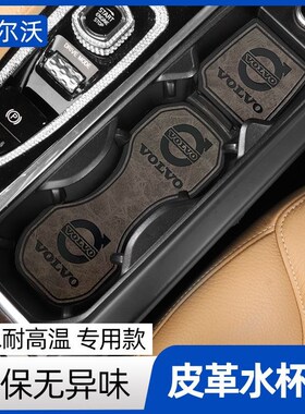 沃尔沃XC60水杯垫S90XC90S60V60V90CCXC40水杯防滑垫内饰改装用品