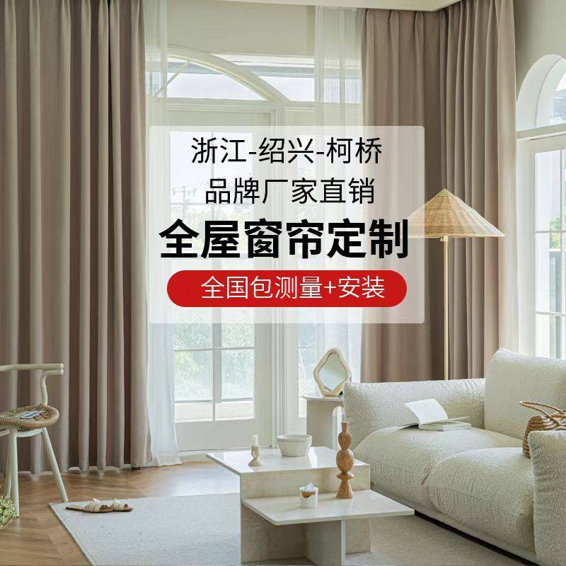 全屋窗帘定制(样本压金 可退)全国测量安装 送杆轨,居家布艺,定制窗帘,淘宝优惠券,粉丝福利购,淘宝优惠卷