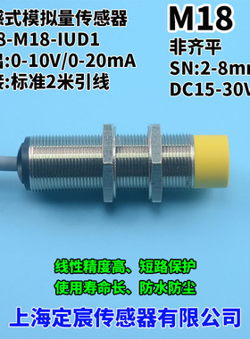 M18电感式模拟量位移传感器MS8-M18-IUD1线性开关张力传感器