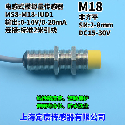M18电感式模拟量位移传感器MS8-M18-IUD1线性开关张力传感器