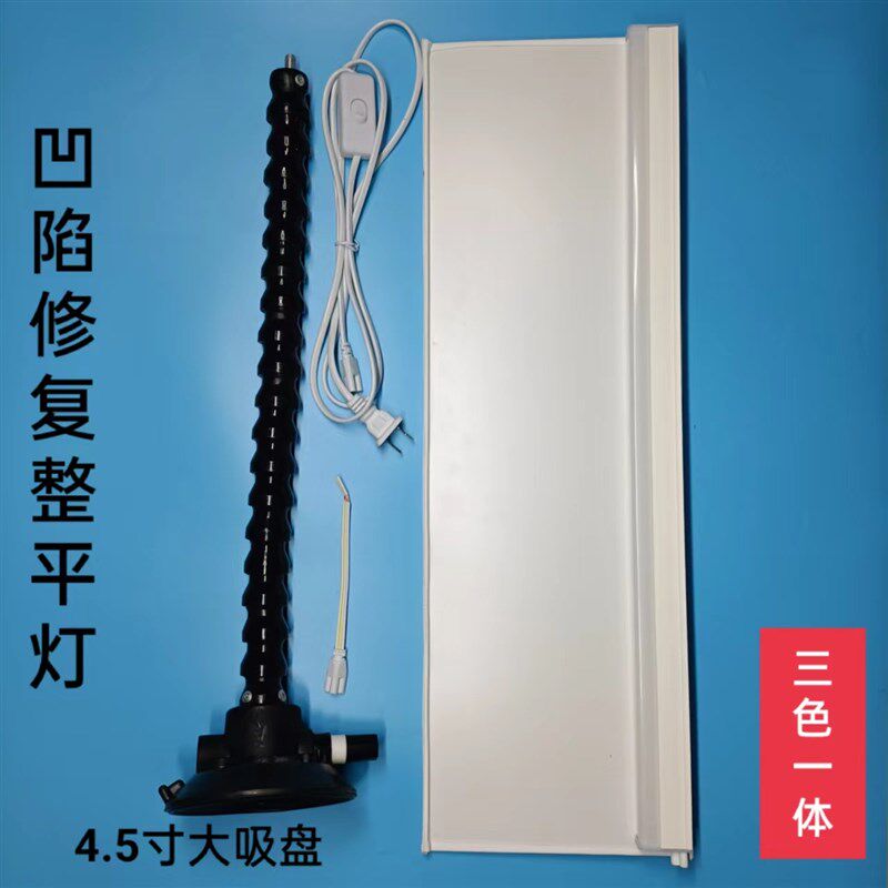 汽车凹陷修复工具凹陷检测版LED铝合金线板冰雹坑修复磁铁反光灯