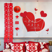 婚房布置拍照男方女方结婚新房装 饰品婚礼床头墙帖拉花套装 喜字帖