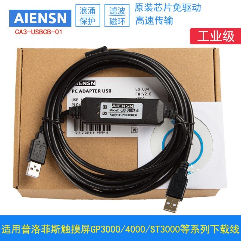 CA3-USBCB-01 兼容普洛菲斯GP3000触摸屏编程电缆 通讯数据下载线