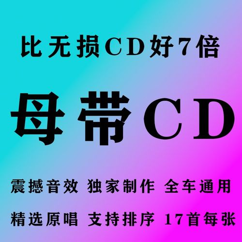 2025新款金唱片母带CD歌曲车载最高音质刻录光碟无损碟片光盘流行