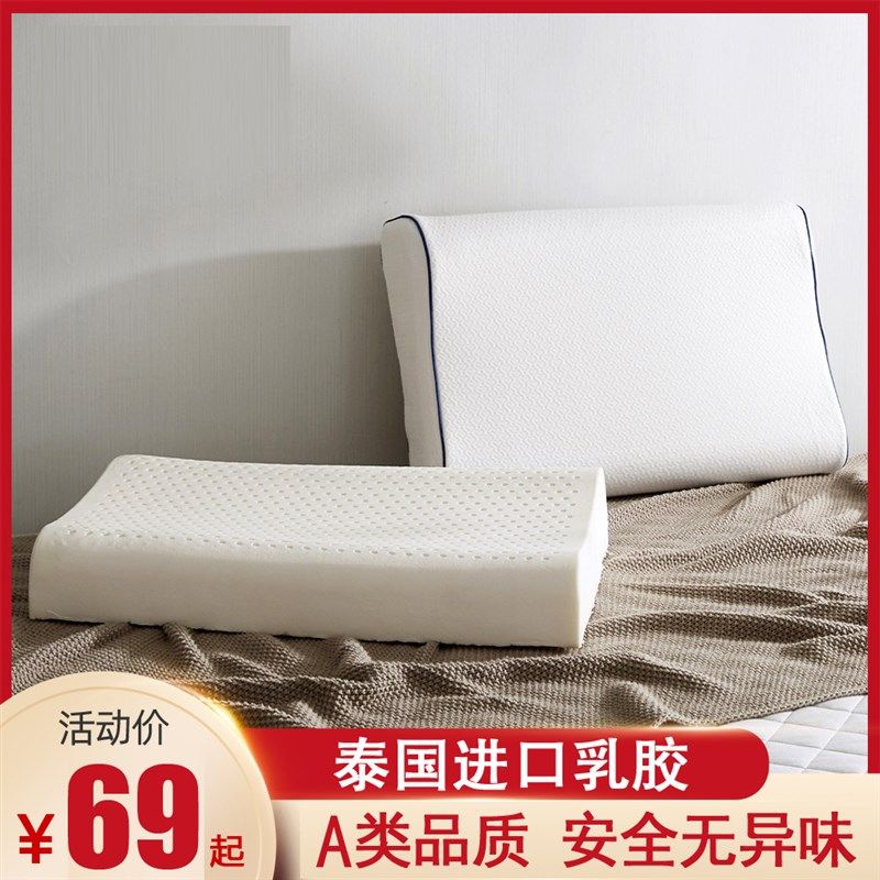 泰国乳胶枕头护颈椎枕助睡眠原装进口四季通用橡胶记忆男枕头单人,床上用品,乳胶枕,淘宝优惠券,粉丝福利购,淘宝优惠卷