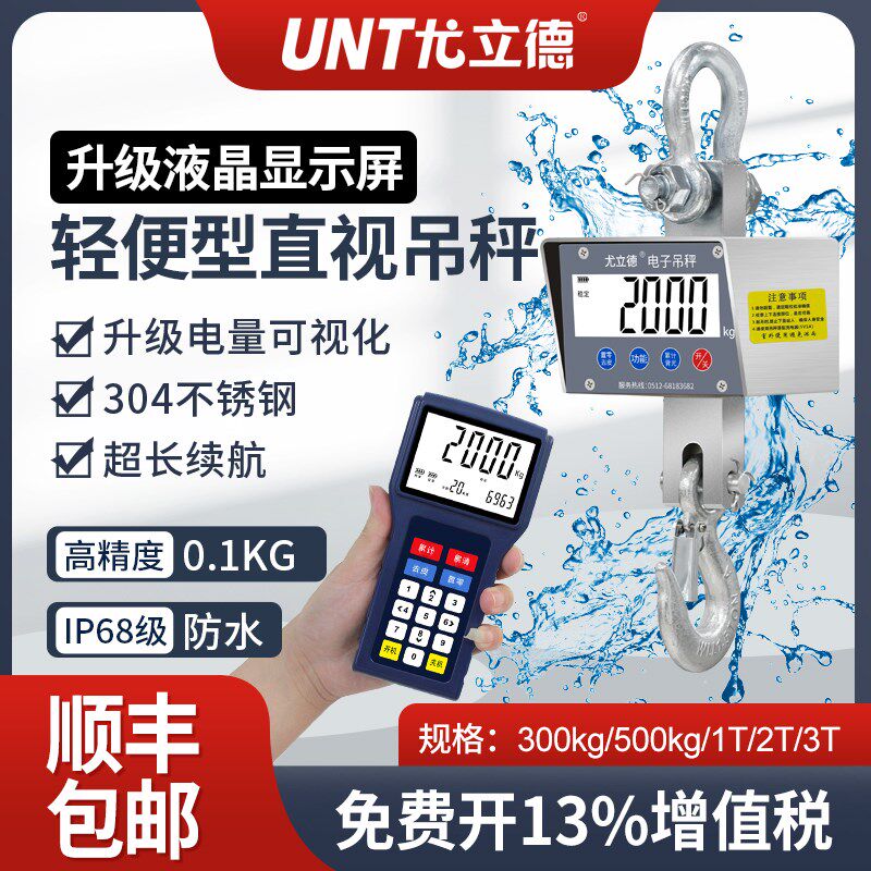 尤立德电子吊秤3t行车称1T钩秤吊磅500kg挂钩秤2t吊钩秤吊称
