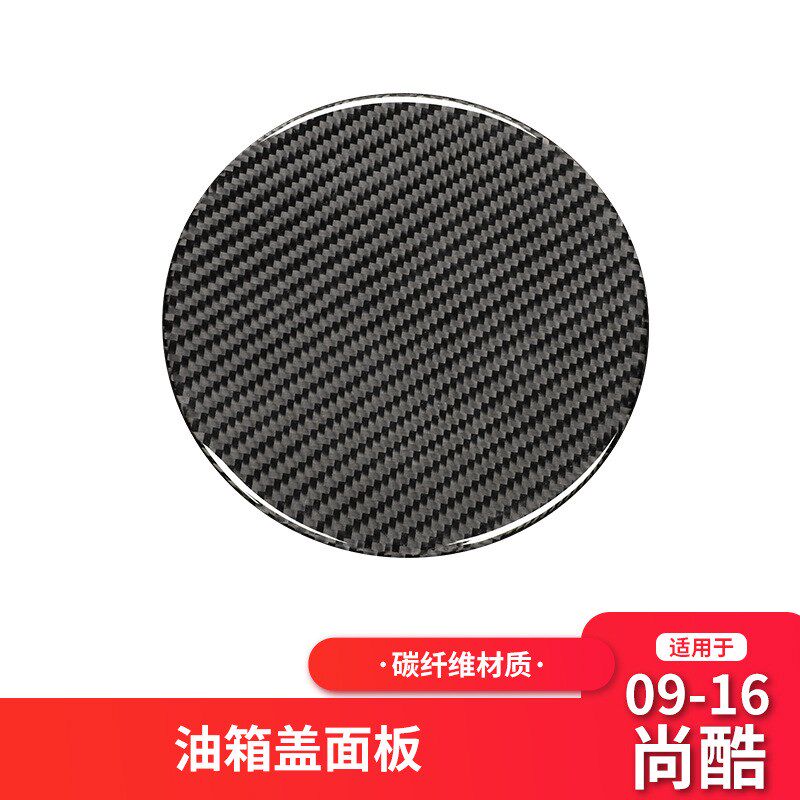 适用于大众尚酷碳纤维内饰改装油箱盖面板装饰框贴纸汽车配件