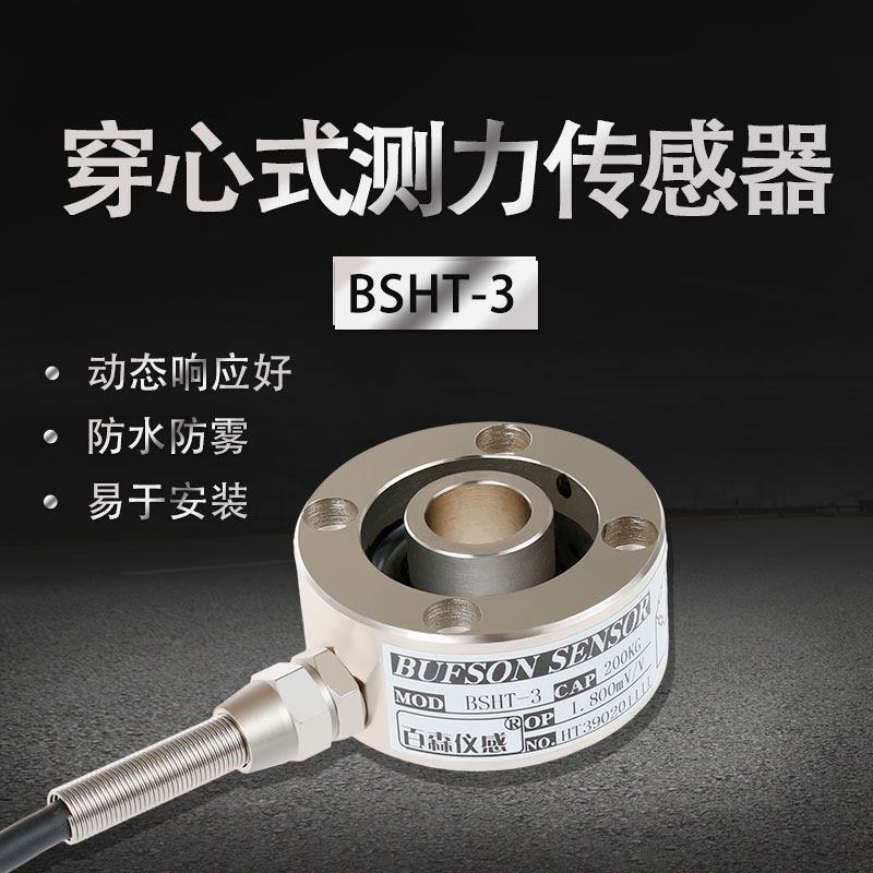 轮辐秤重力小传感器高精度低厚测力称重感器应变式荷力穿心垫片