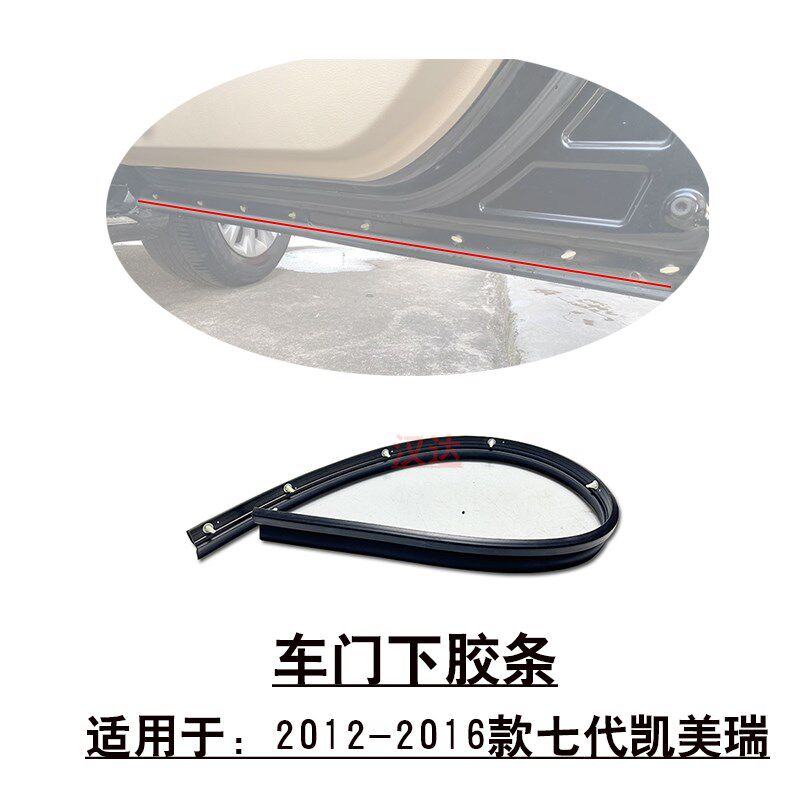 适用于2012~2016款七代凯美瑞前后车门下胶条密封防护胶条胶边