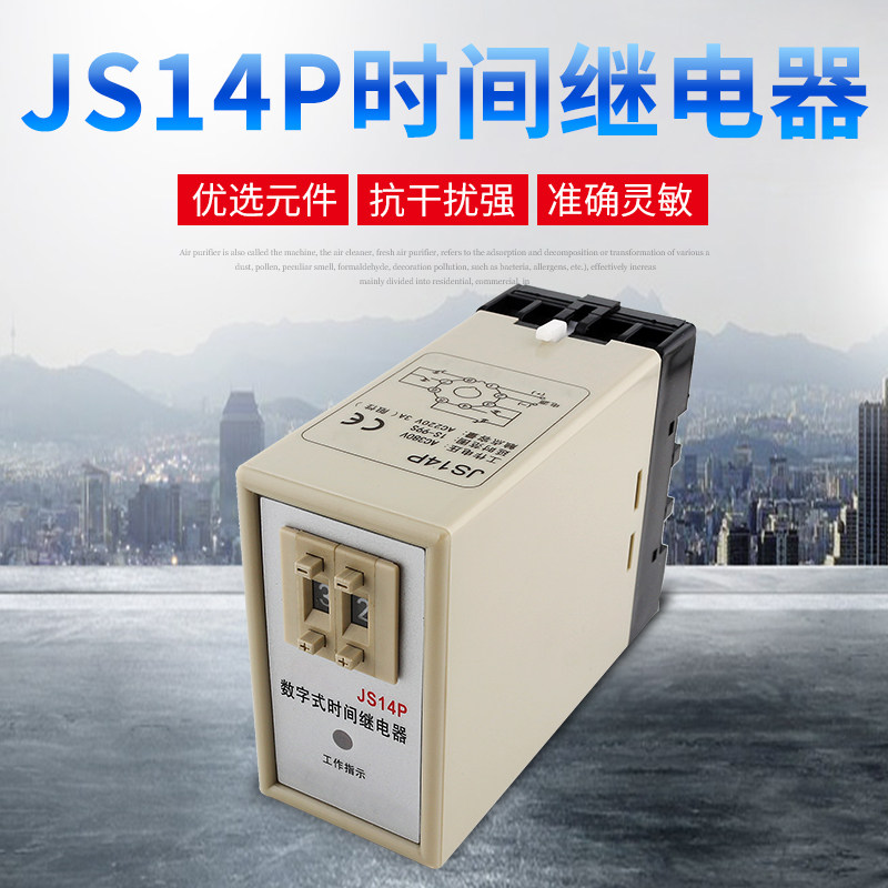 通电延时数字式时间继电器JS14P 99S999分 二位三位 220V380V24V