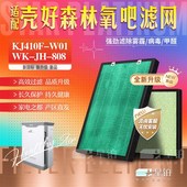 808滤芯 W01过滤网 配壳好森林氧吧健康仪空气净化器KJ410F