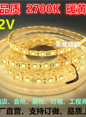 高品质LED灯条12V色温2700K3000K3500K展柜酒店工程亮化贴片灯带