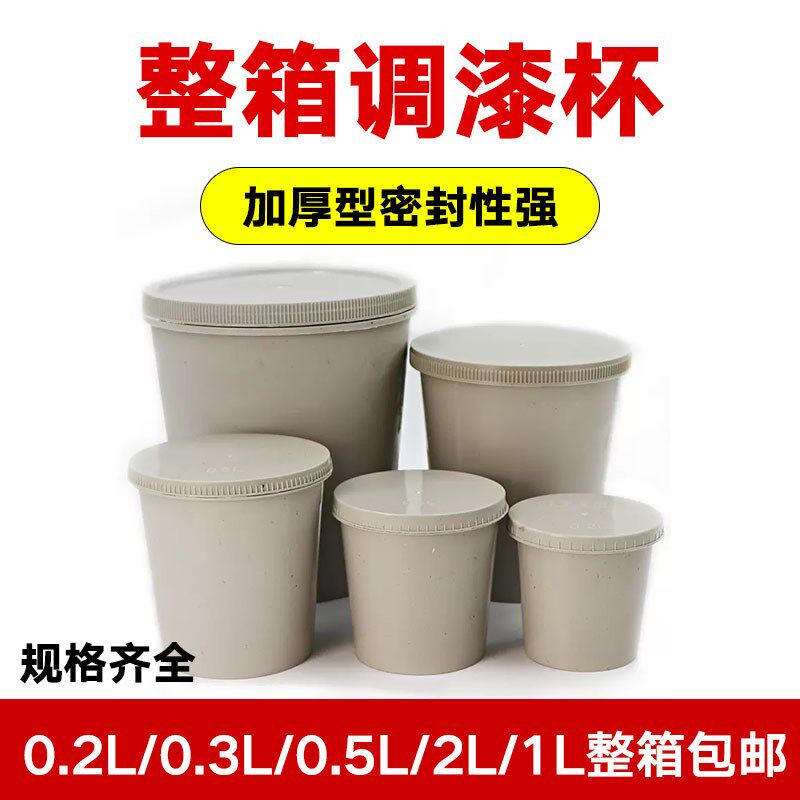 一次性调漆杯杯子塑料带盖加厚汽车喷漆调漆胶罐油漆调色杯整箱