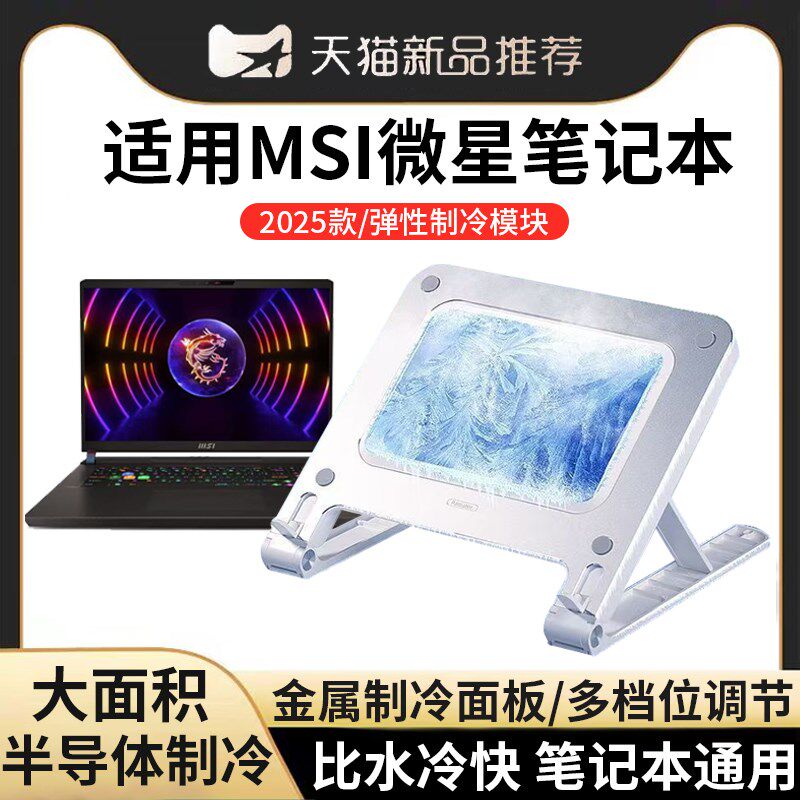 笔记本散热器底座专适用微星游戏本2025新款msi泰坦18ultra雷影17