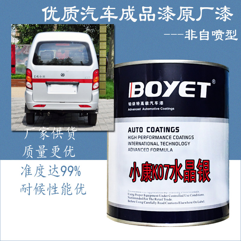汽车油漆东风小康K07水晶银成品漆小康银色原厂车漆划痕修补漆