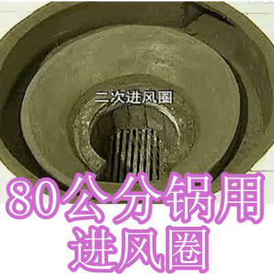 柴火灶二次进风圈节能省柴灶家用土灶台烧煤碳灶烧木柴节柴灶配件