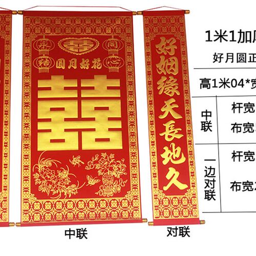 绒布烫金婚庆婚礼结婚喜字中堂挂画客厅挂联对联背景装饰小号1米1