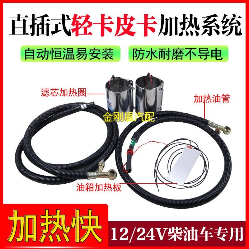 轻卡皮卡柴油货车电加热油管12V24V柴油加热器油路油箱加热器预热
