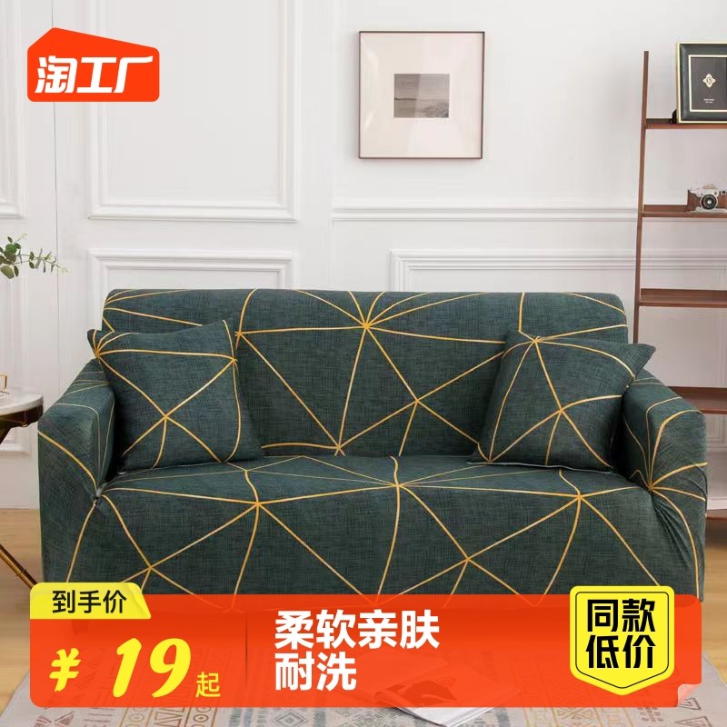 全包卍能四季通用沙发套弹力沙发罩沙发巾防滑防尘布艺沙发盖布,居家布艺,沙发套,淘宝优惠券,粉丝福利购,淘宝优惠卷