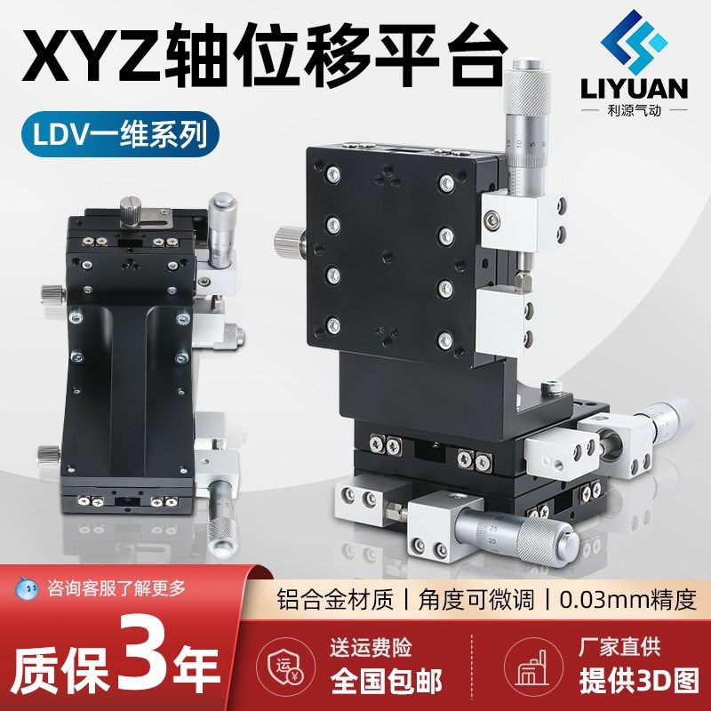XYZ轴位移垂直升降滑台LDV40/60/90-LM光学精密手动微调移动平台