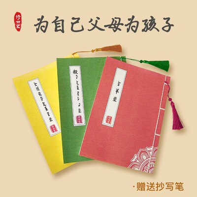 【为自己为父母为孩子抄写】去浮躁手抄本临摹字帖硬笔描红练字本